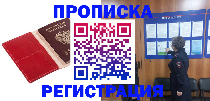 прописка в квартире в Тамбове